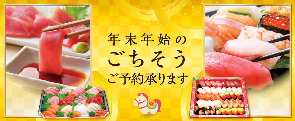 年末年始のごちそうご予約承ります