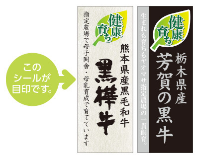 このシールが目印です