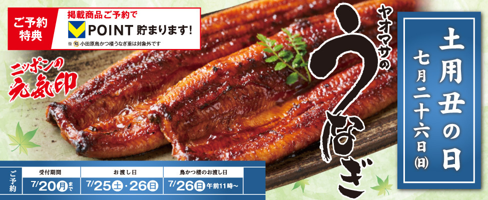 20260514_unagi.jpg