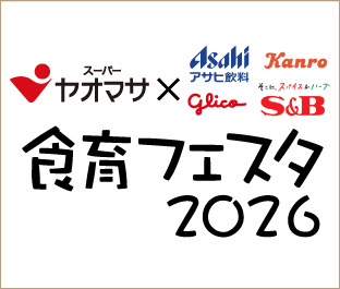 食育フェスタ2025